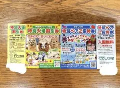 伊香保グリーン牧場 特別入場割引券　むさしの村 特別ペアご招待券