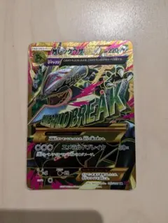 ゲリラ！！　300円〜　1edition MレックウザEX UR XY7 ゲリラ！！ 300円〜 1edition MレックウザEX UR XY7