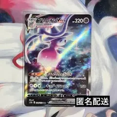 ポケモンカード　ブリムオン　SAR 匿名配送