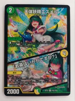【美品】天体妖精エスメル/「お茶はいかがですか？」
