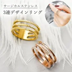 1109★3連デザインリング 指輪 重ね付け