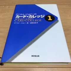 ロベルト・ジョブスのカードカレッジ 1-4巻セット ロベルト・ジョビーのカード・カレッジ 1-4巻 4冊 (ロベルト