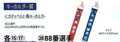 ガチャベルト風キーホルダー 町田ゼルビア 新品未使用 メルカリ匿名便即発送