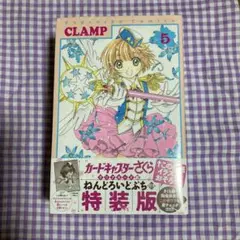 カードキャプターさくら 5 特装版 未開封