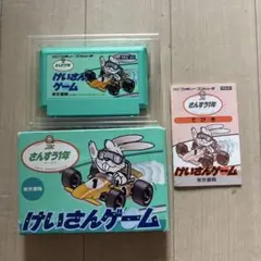 けいさんゲーム TKS-S1 1986年版