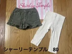 シャーリーテンプル　パンツ　レギンス　2枚　リボン