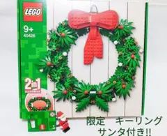 限定 LEGO キーリング サンタクロース クリスマスリース 新品・未開封品