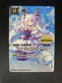白晶防壁(リオル・ティーダ/BSC46収録/2025年度版) 白晶防壁(リオル・ティーダ/BSC46収録/2025年度版)