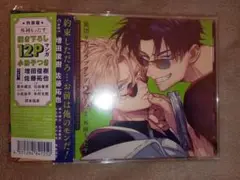 BLCD ドラマCD 「裏切り者のラブソング2」 特装盤