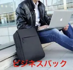 ビジネスリュック ビジネスバッグ バックパック シンプル 通学リュック パソコン