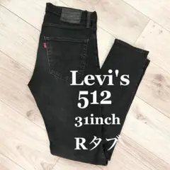 Levi's 512 スキニーデニム 31インチ ブラック