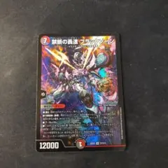 禁断の轟速 ブラックゾーン