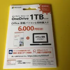 オンラインストレージ　OneDrive 1TB