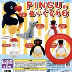 ピングー PINGUのぬいぐるみ めそめそピンガ