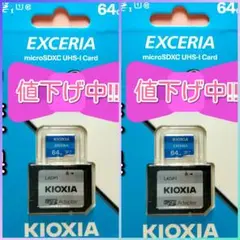 2枚 64GB アダプター付き キオクシア 東芝 マイクロSDカード