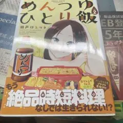 めんつゆひとり飯 2