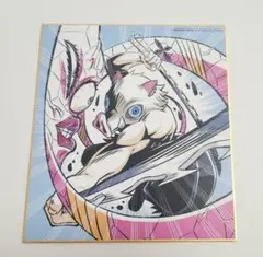 嘴平伊之助 全集中展 原画スタッフ ミニ色紙参
