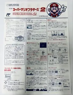 スーパーマリオブラザーズ2 ファミコン ディスクシステム 書き換え用説明書