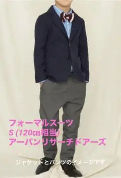 アーバンリサーチのフォーマルスーツ男の子 アーバンリサーチ 男の子 キッズ スーツ セット 135cm