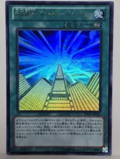 遊戯王　未来融合－フューチャー・フュージョン　ウルトラレア　DE01-JP033
