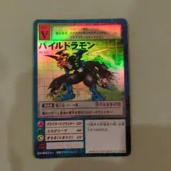美品デジモンカード パイルドラモン Bo-222