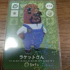 あつまれどうぶつの森　amiiboカード　ラケットさん