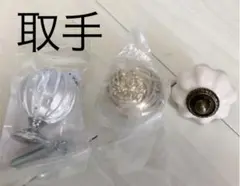 取手　つまみ　3点セット　未使用