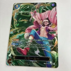 ワンピースカード　受け継がれる意思　スモーカー　SR