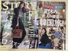 ストーリー８月号　ほぼクロファッション
