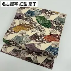 名古屋帯 紅型 扇子に美しい染め 九寸 正絹 AO-5571
