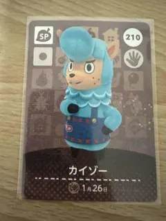 カイゾー　あつ森・あつまれどうぶつの森・アミーボ・amiiboカード