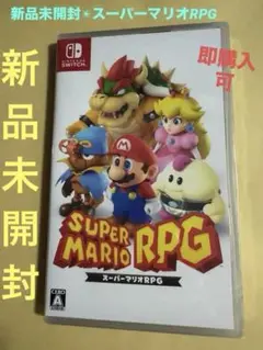 ニンテンドーSwitch⚫︎新品未開封★スーパーマリオRPG即購入可