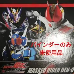 未使用 バインダーのみ 仮面ライダー電王 ライダーチケットてんこ盛りコレクション