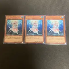 遊戯王 深海のディーヴァ 3枚 レア DE