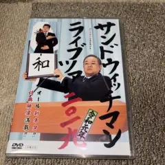サンドウィッチマン ライブツアー2019
