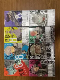 怪獣8号 全巻セット 1〜8巻