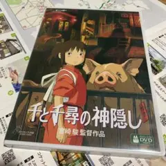 千と千尋の神隠し DVD ２枚組