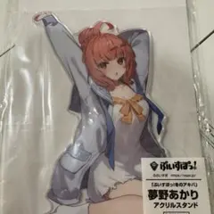 ぶいすぽっ！ 冬のアキバ 夢野あかり アクリルスタンド