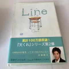ライン