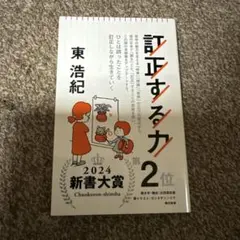 訂正する力