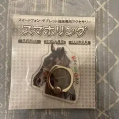JRA レイデオロ　スマホリング