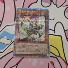 遊戯王　憑依装着-ライナ　25thシークレット
