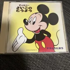 ディズニー　よいこのどうよう CD 28曲収録