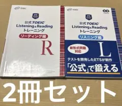 4617M◎公式TOEIC Listening&Rトレーニング2冊セット