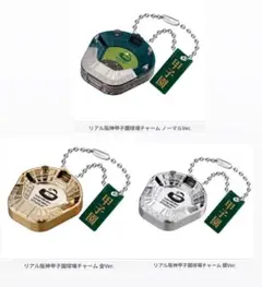 ミニチュア阪神甲子園球場2025年　夏　ガチャ　チャーム　3種セット