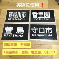 2025年最新】京阪 方向幕の人気アイテム - メルカリ