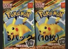 ポケモンカード MEGA マクドナルド ハッピーセット 2025 5パック