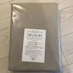 【新品】Lino 100%リネン 掛け布団カバー 150x210cm