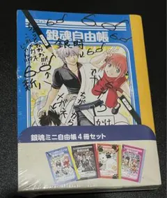 銀魂 銀魂自由帳 ミニ自由帳 4冊セット 未開封品 銀時 神楽 新八 土方 沖田