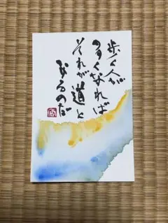 筆文字アート　水彩画　魯迅の言葉